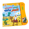 Livre Électronique d’Apprentissage des Mots – 3 Langues (Arabe, Français, Anglais) – Jouet Éducatif