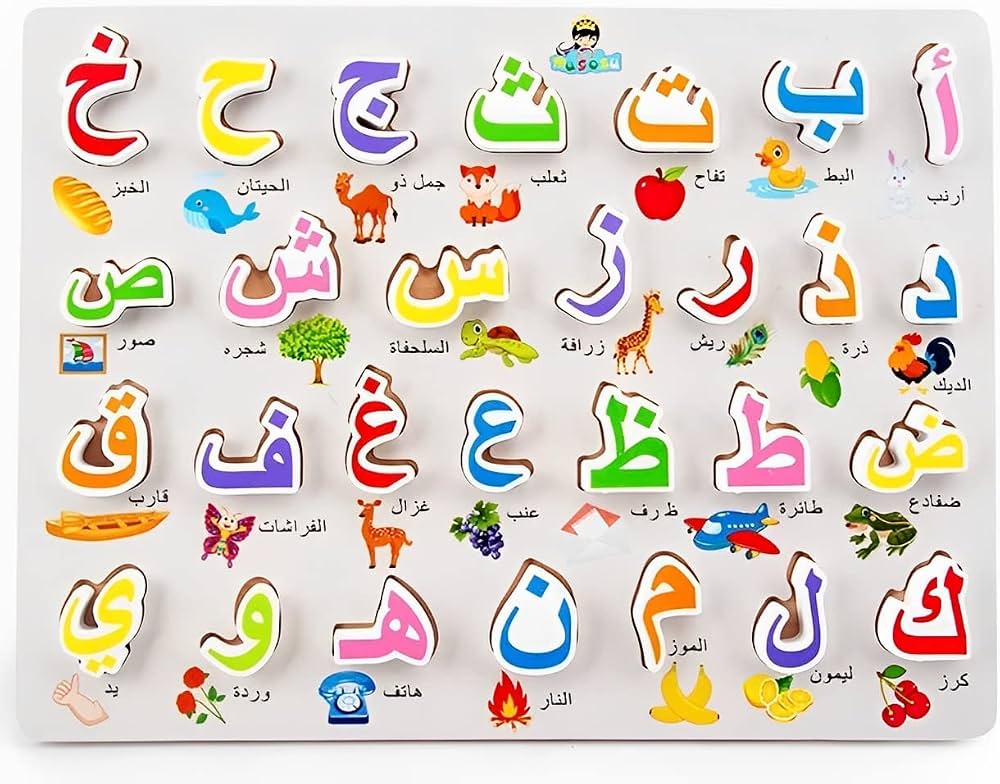 Puzzle en Bois Alphabet Arabe avec Images