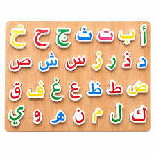 Puzzle en Bois Alphabet Arabe – Couleurs