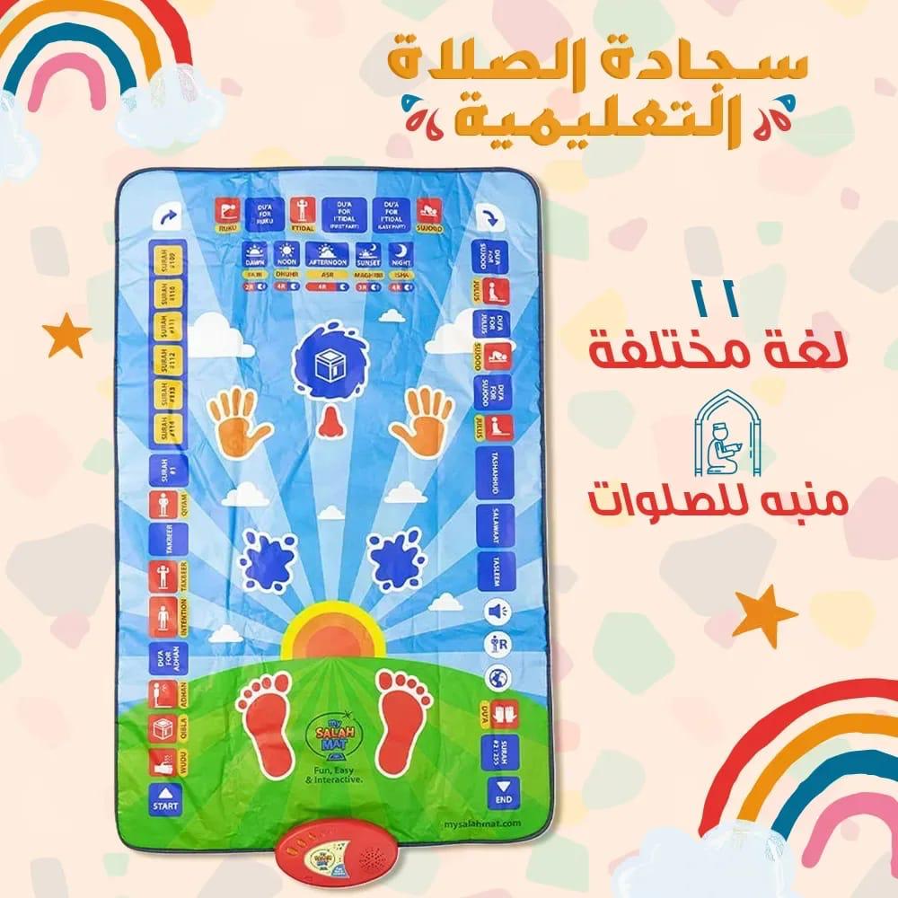 Tapis de Prière Éducatif Interactif pour Enfants – Apprentissage de la Salat en Plusieurs Langues